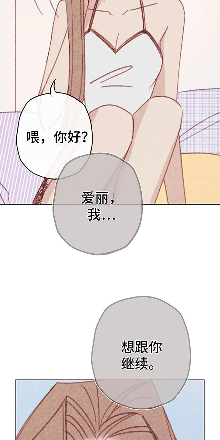 《电话那一边》漫画最新章节第8章：奇妙的悸动免费下拉式在线观看章节第【3】张图片