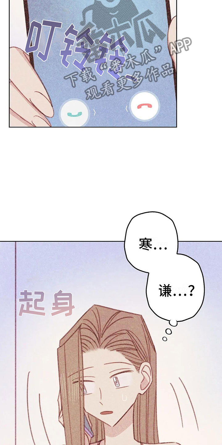 《电话那一边》漫画最新章节第8章：奇妙的悸动免费下拉式在线观看章节第【4】张图片