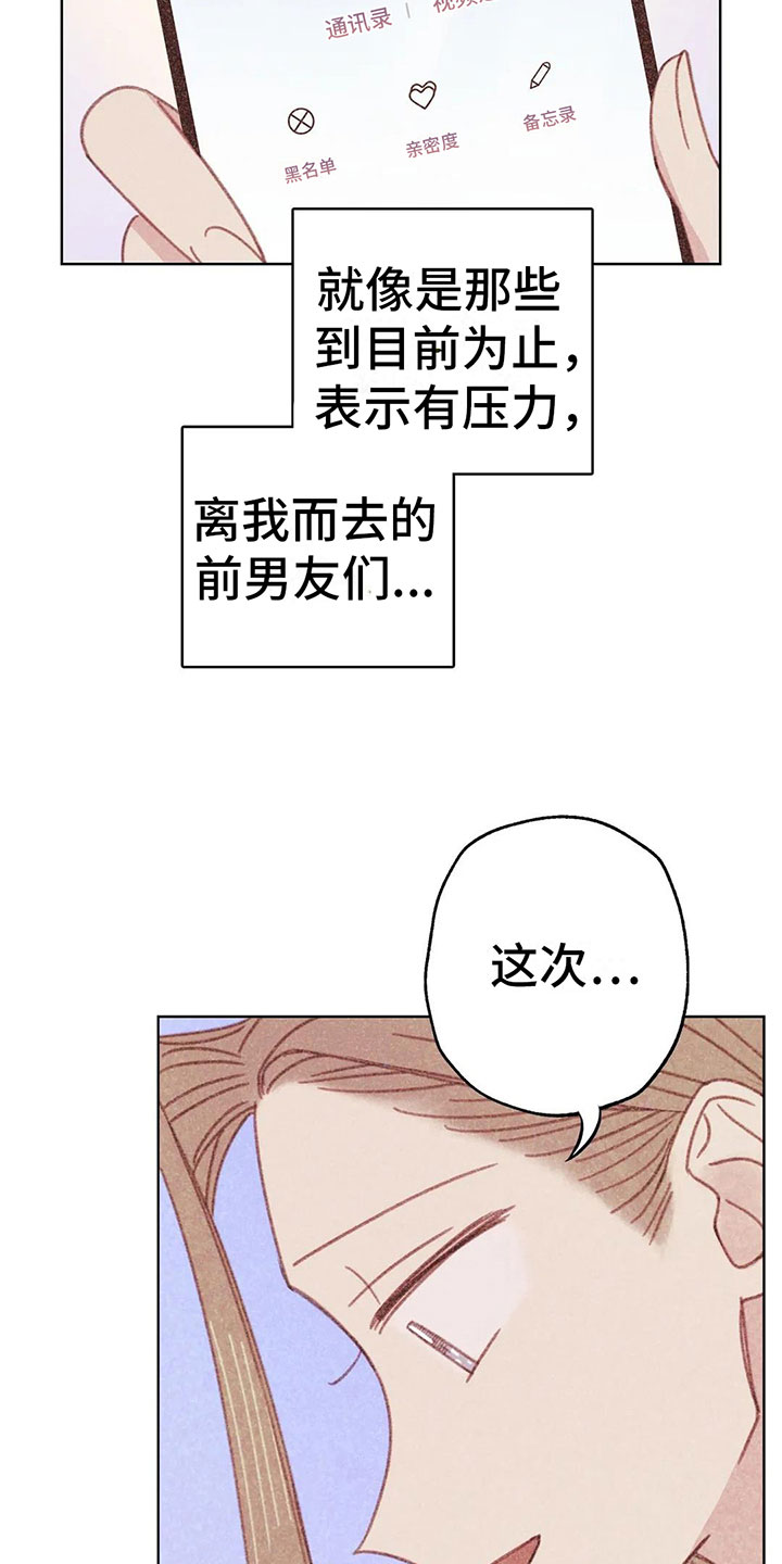 《电话那一边》漫画最新章节第8章：奇妙的悸动免费下拉式在线观看章节第【6】张图片