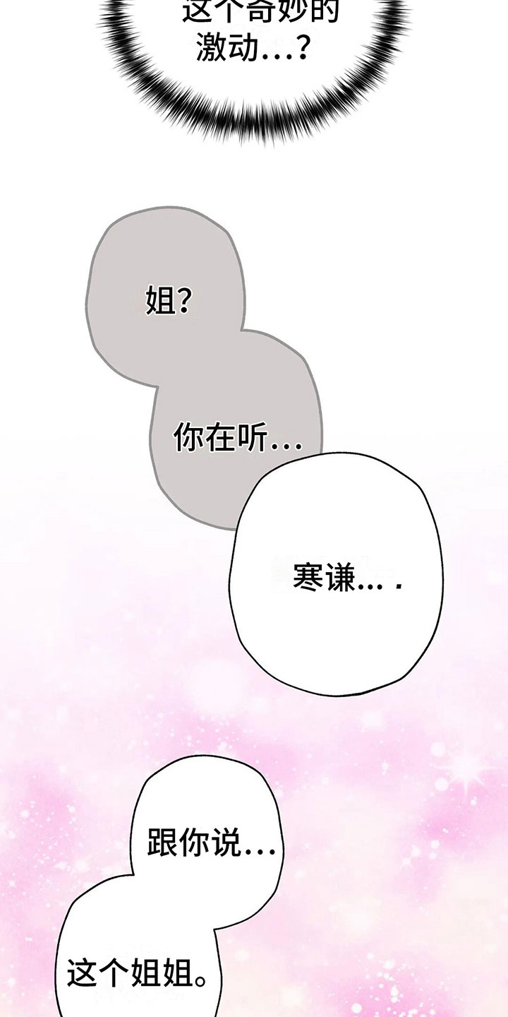 《电话那一边》漫画最新章节第8章：奇妙的悸动免费下拉式在线观看章节第【32】张图片