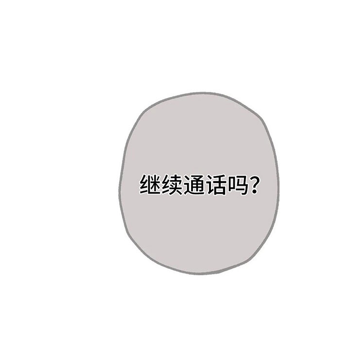 《电话那一边》漫画最新章节第8章：奇妙的悸动免费下拉式在线观看章节第【1】张图片