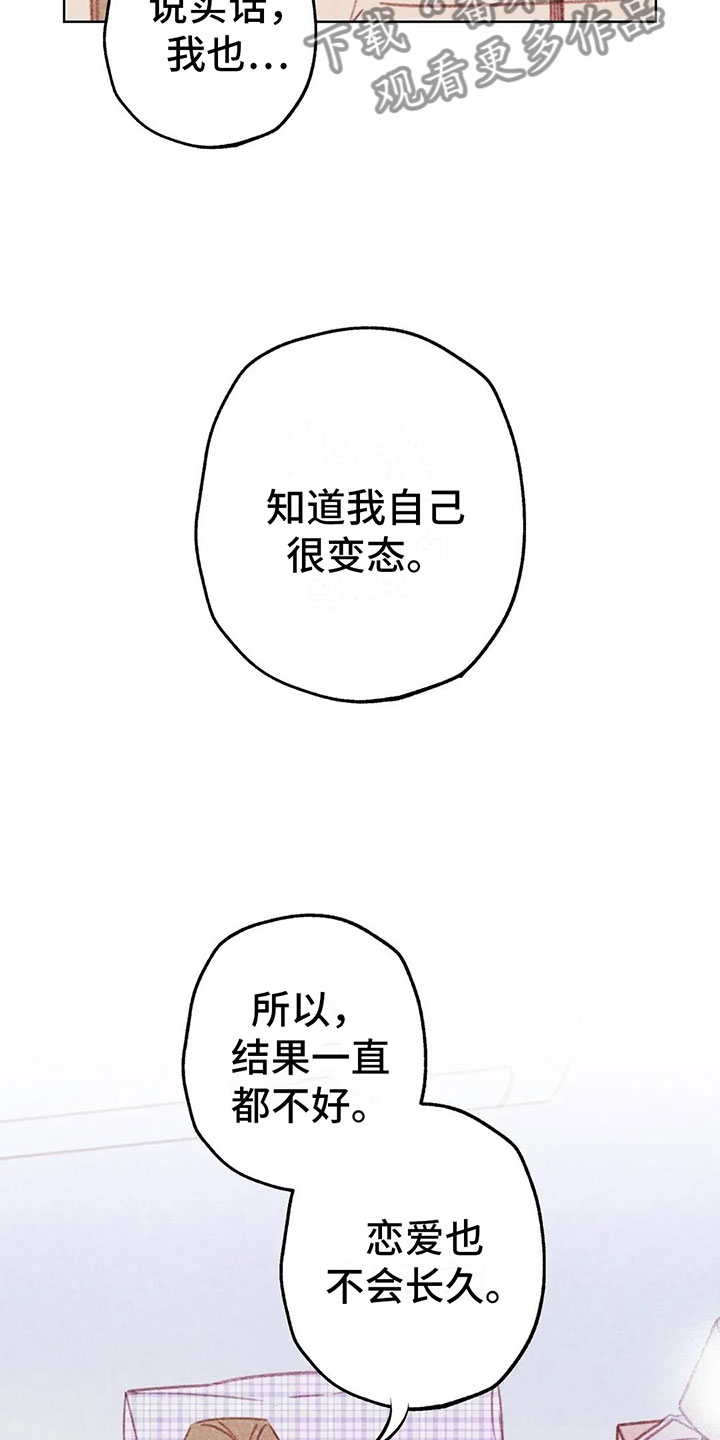 《电话那一边》漫画最新章节第9章：渐渐升温免费下拉式在线观看章节第【20】张图片