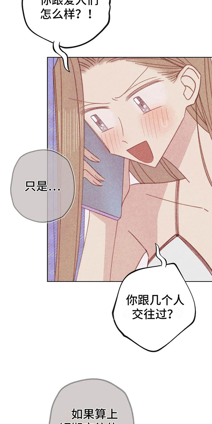 《电话那一边》漫画最新章节第9章：渐渐升温免费下拉式在线观看章节第【12】张图片