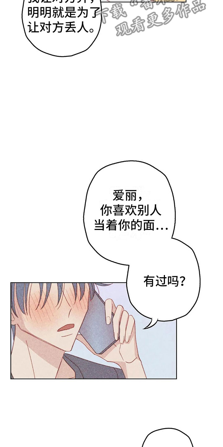 《电话那一边》漫画最新章节第9章：渐渐升温免费下拉式在线观看章节第【2】张图片