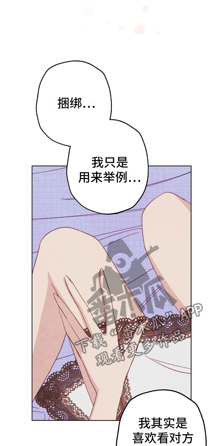 《电话那一边》漫画最新章节第9章：渐渐升温免费下拉式在线观看章节第【28】张图片