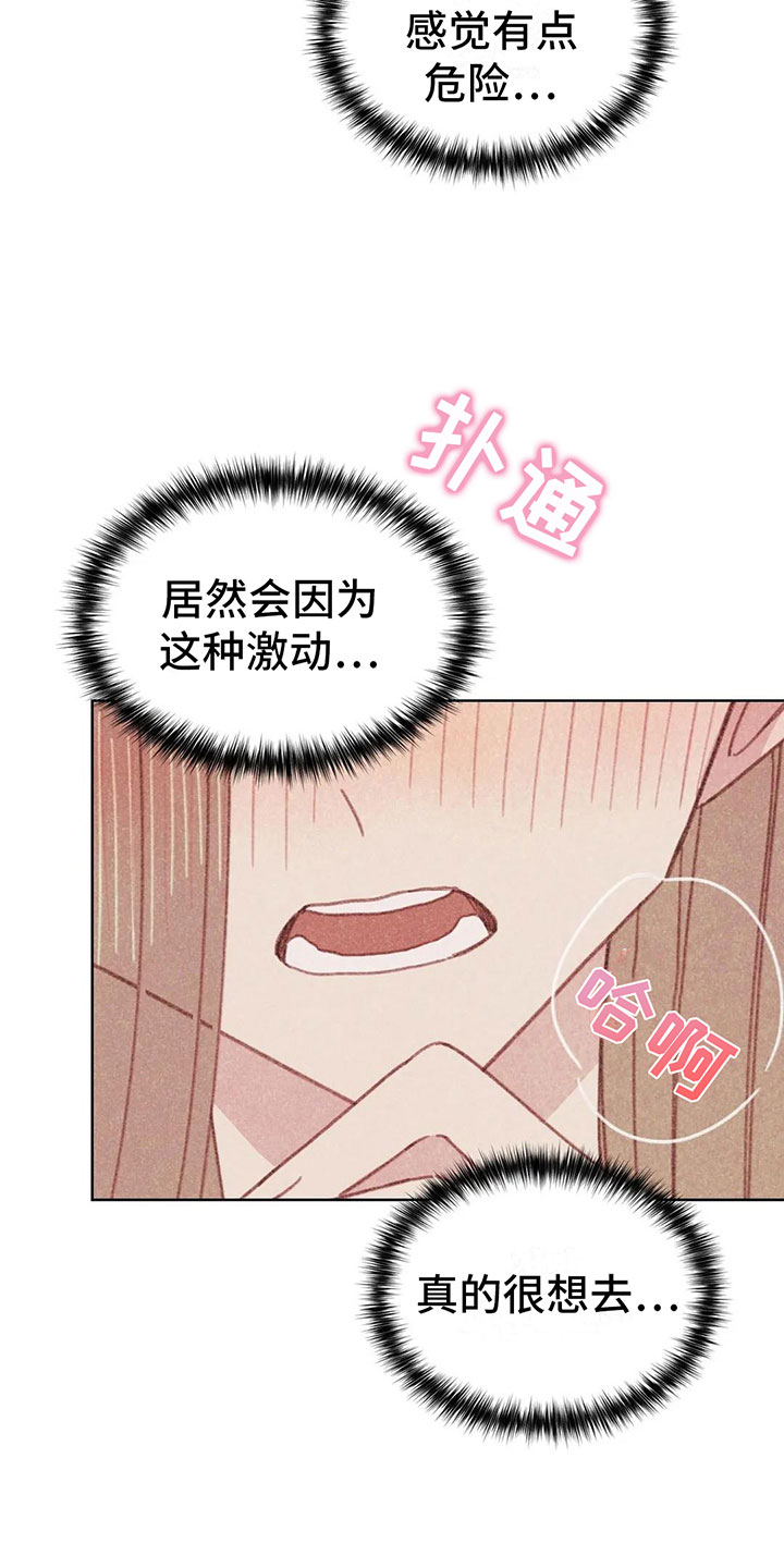 《电话那一边》漫画最新章节第10章：逐渐失控免费下拉式在线观看章节第【20】张图片