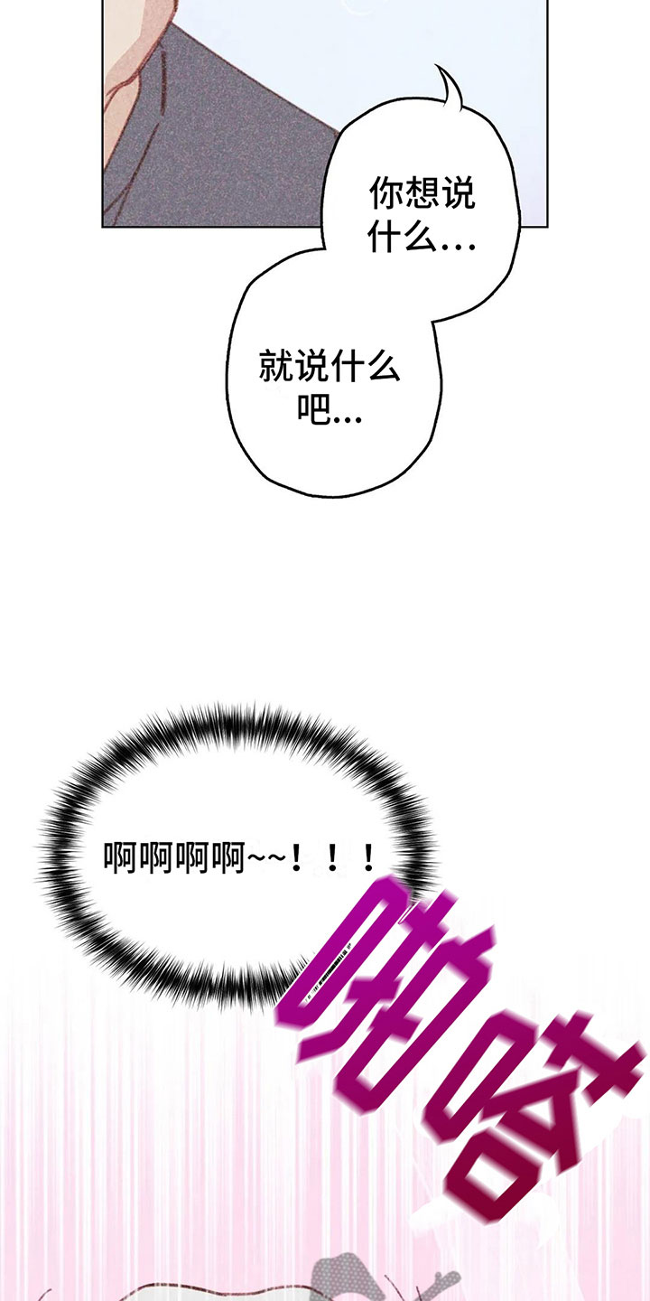 《电话那一边》漫画最新章节第10章：逐渐失控免费下拉式在线观看章节第【17】张图片