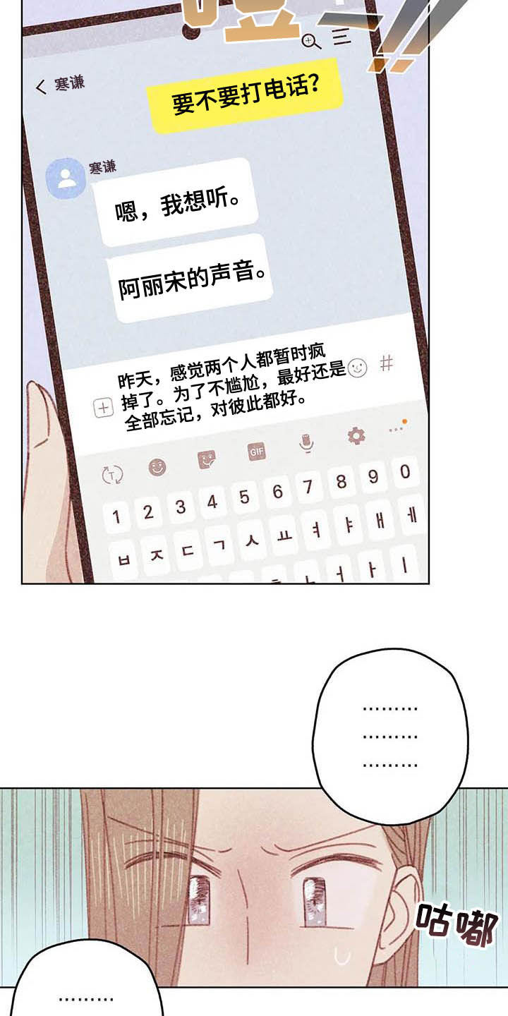 《电话那一边》漫画最新章节第11章：成为你的人免费下拉式在线观看章节第【21】张图片