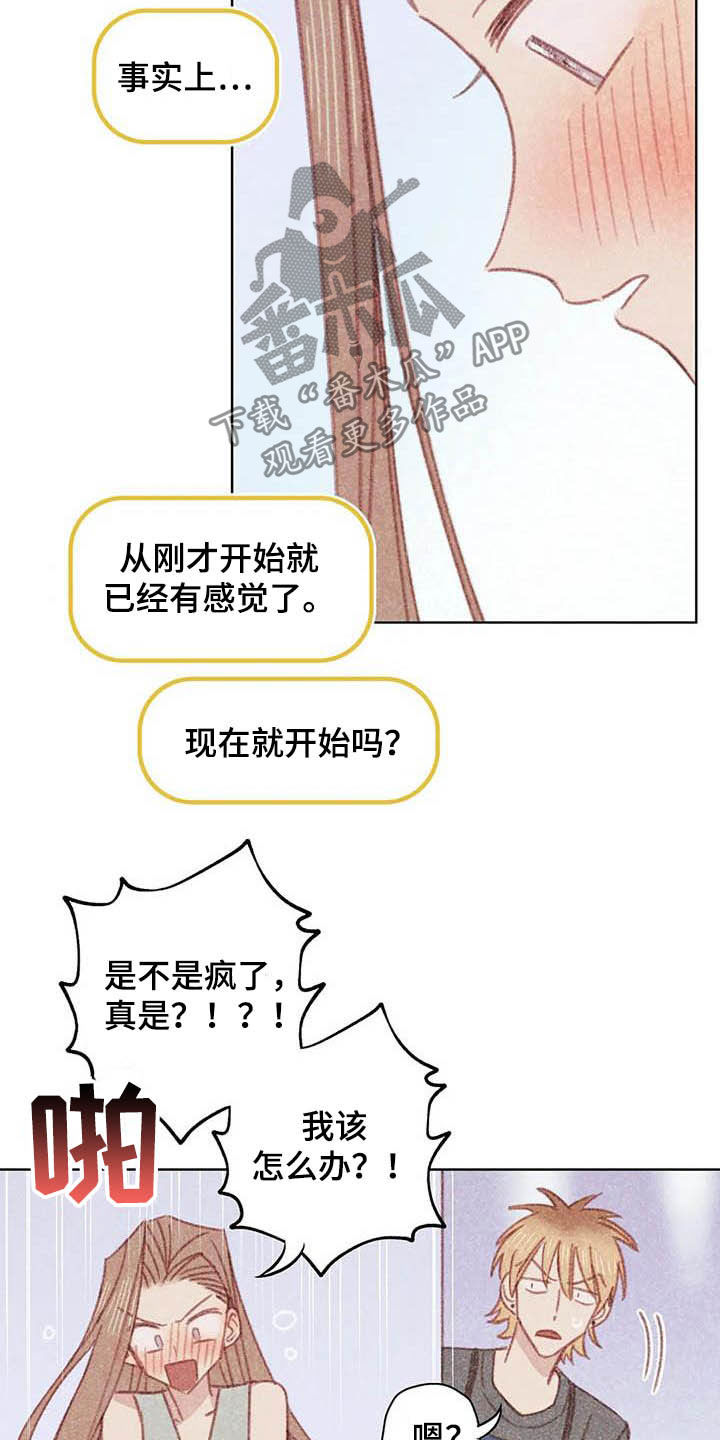 《电话那一边》漫画最新章节第11章：成为你的人免费下拉式在线观看章节第【3】张图片