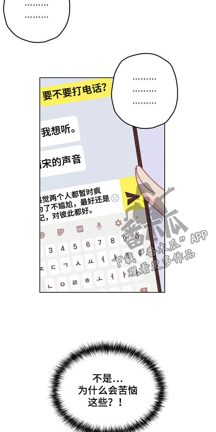 《电话那一边》漫画最新章节第11章：成为你的人免费下拉式在线观看章节第【20】张图片