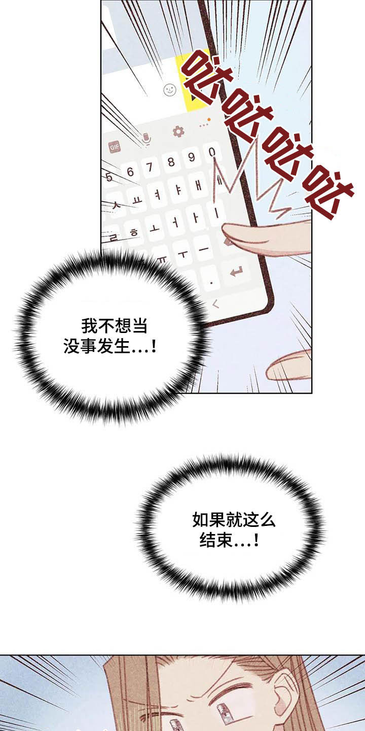 《电话那一边》漫画最新章节第11章：成为你的人免费下拉式在线观看章节第【10】张图片