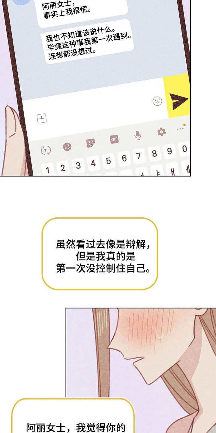 《电话那一边》漫画最新章节第11章：成为你的人免费下拉式在线观看章节第【8】张图片