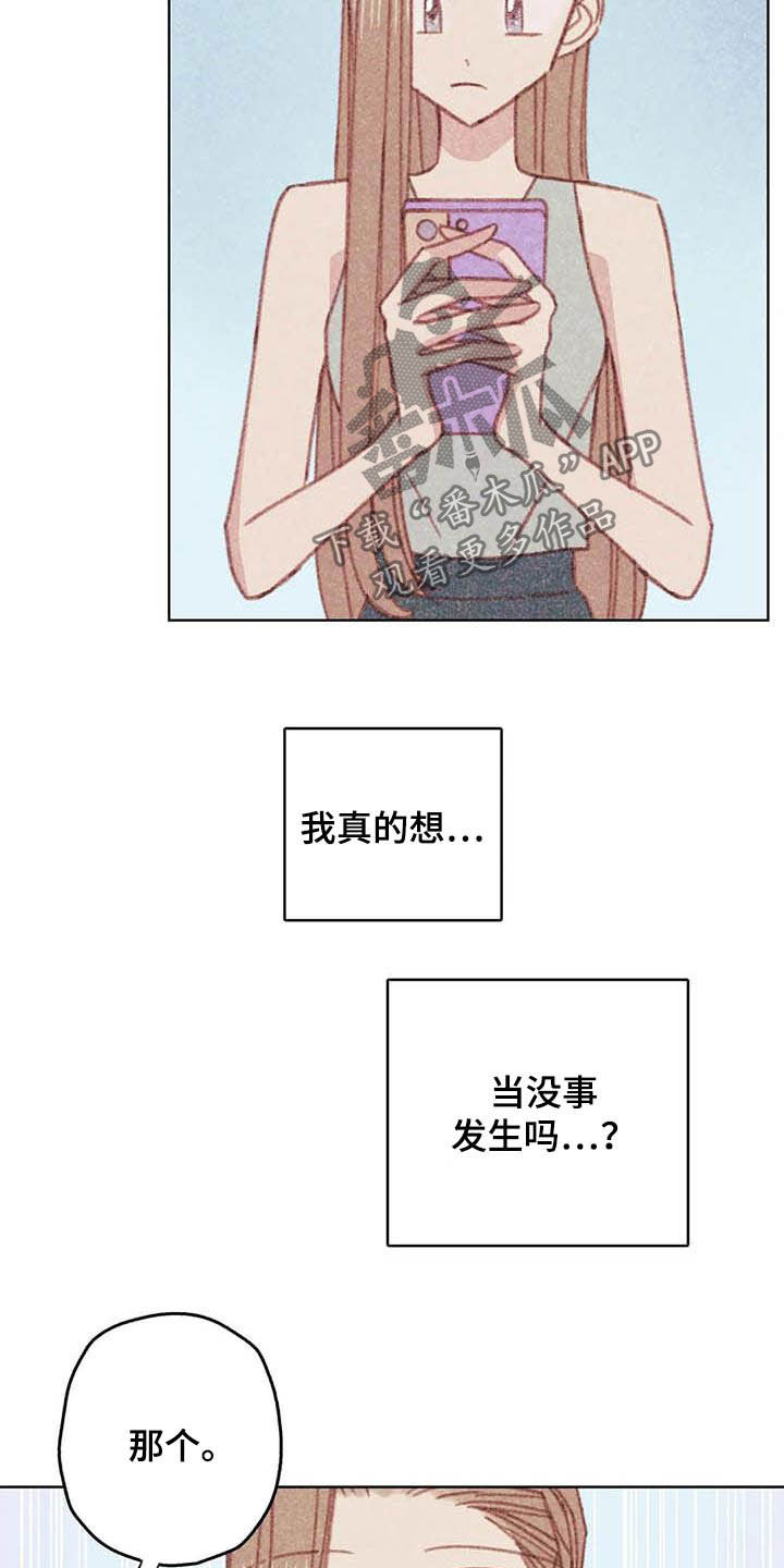 《电话那一边》漫画最新章节第11章：成为你的人免费下拉式在线观看章节第【15】张图片