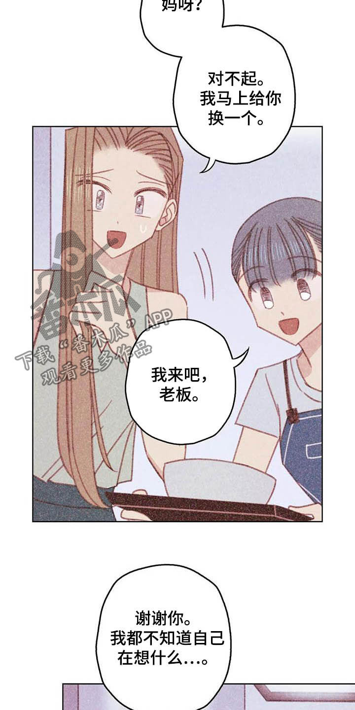 《电话那一边》漫画最新章节第11章：成为你的人免费下拉式在线观看章节第【13】张图片