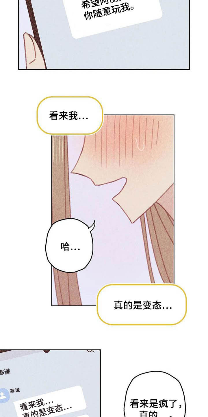 《电话那一边》漫画最新章节第11章：成为你的人免费下拉式在线观看章节第【6】张图片