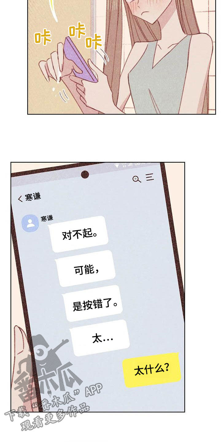 《电话那一边》漫画最新章节第12章：求你了免费下拉式在线观看章节第【7】张图片