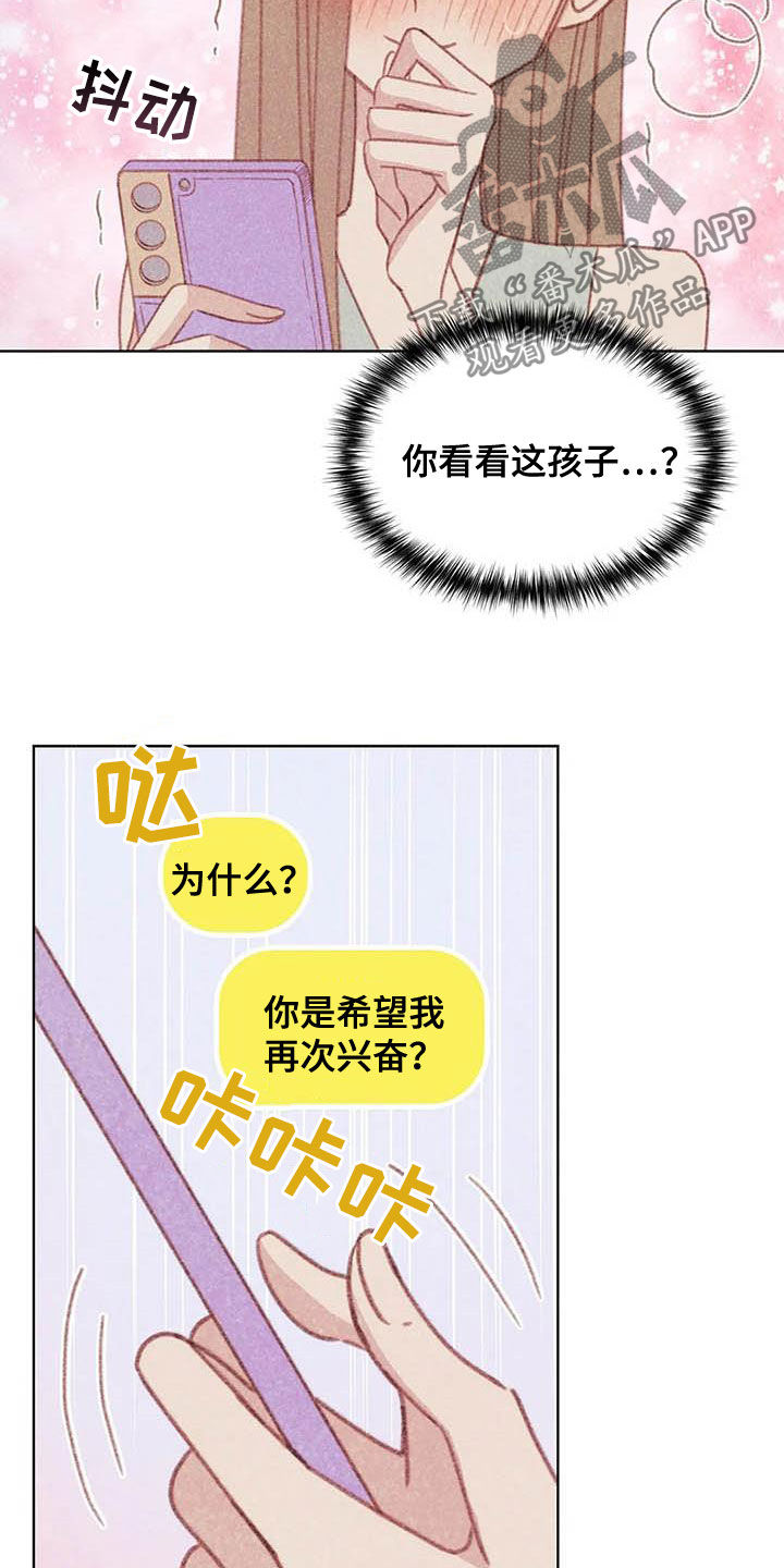 《电话那一边》漫画最新章节第12章：求你了免费下拉式在线观看章节第【18】张图片