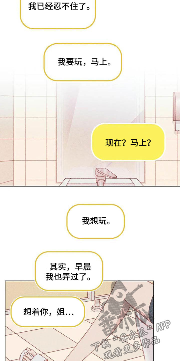 《电话那一边》漫画最新章节第12章：求你了免费下拉式在线观看章节第【5】张图片