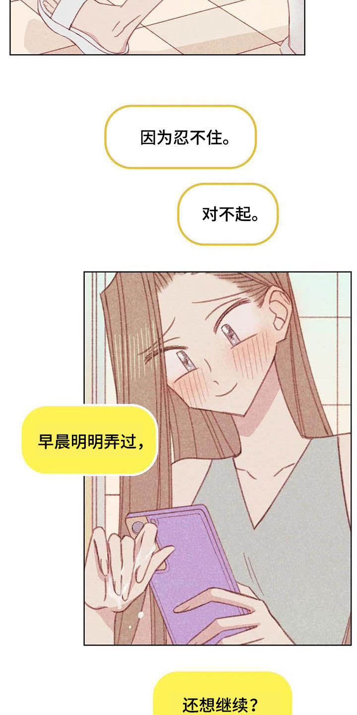 《电话那一边》漫画最新章节第12章：求你了免费下拉式在线观看章节第【4】张图片