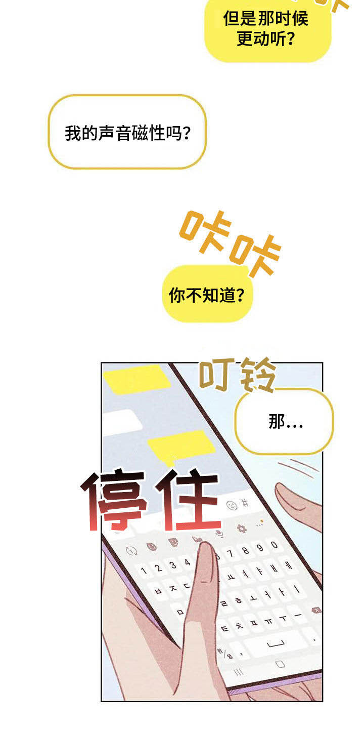 《电话那一边》漫画最新章节第12章：求你了免费下拉式在线观看章节第【20】张图片