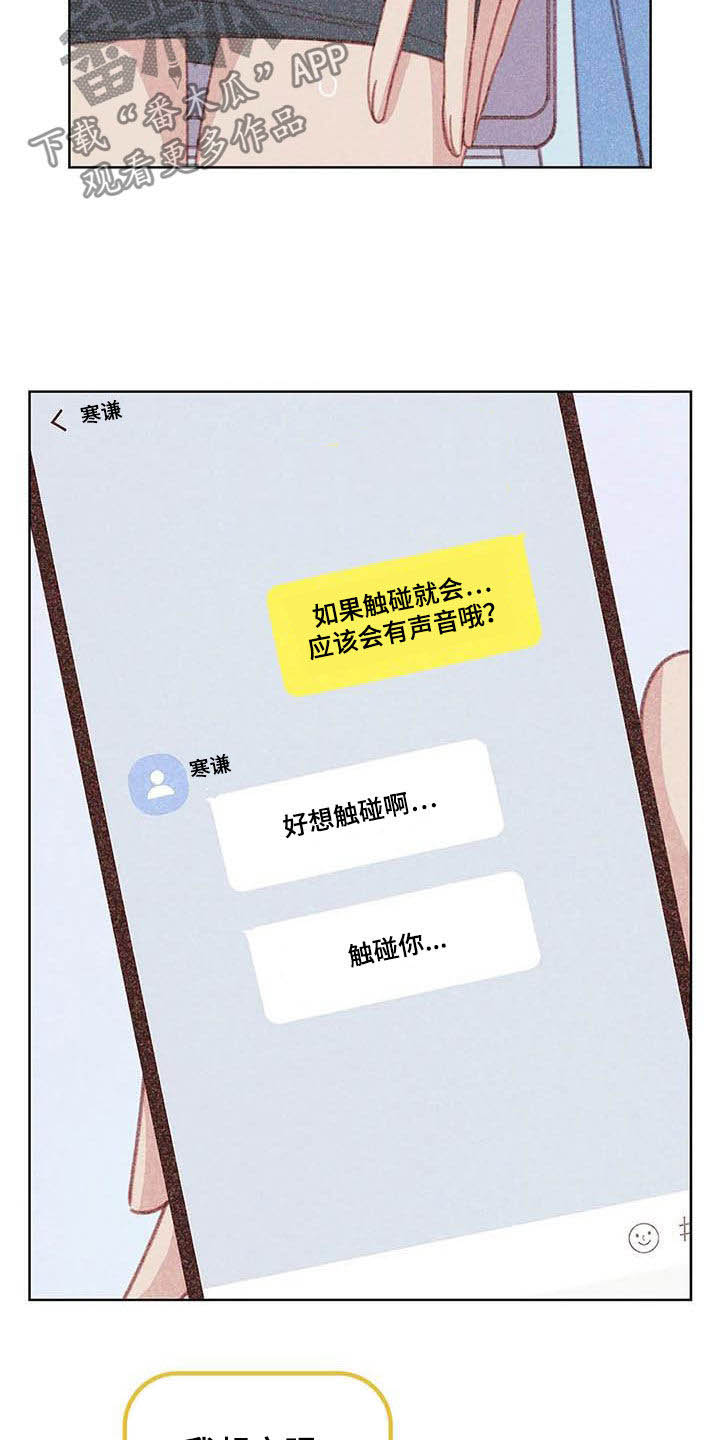 《电话那一边》漫画最新章节第12章：求你了免费下拉式在线观看章节第【15】张图片