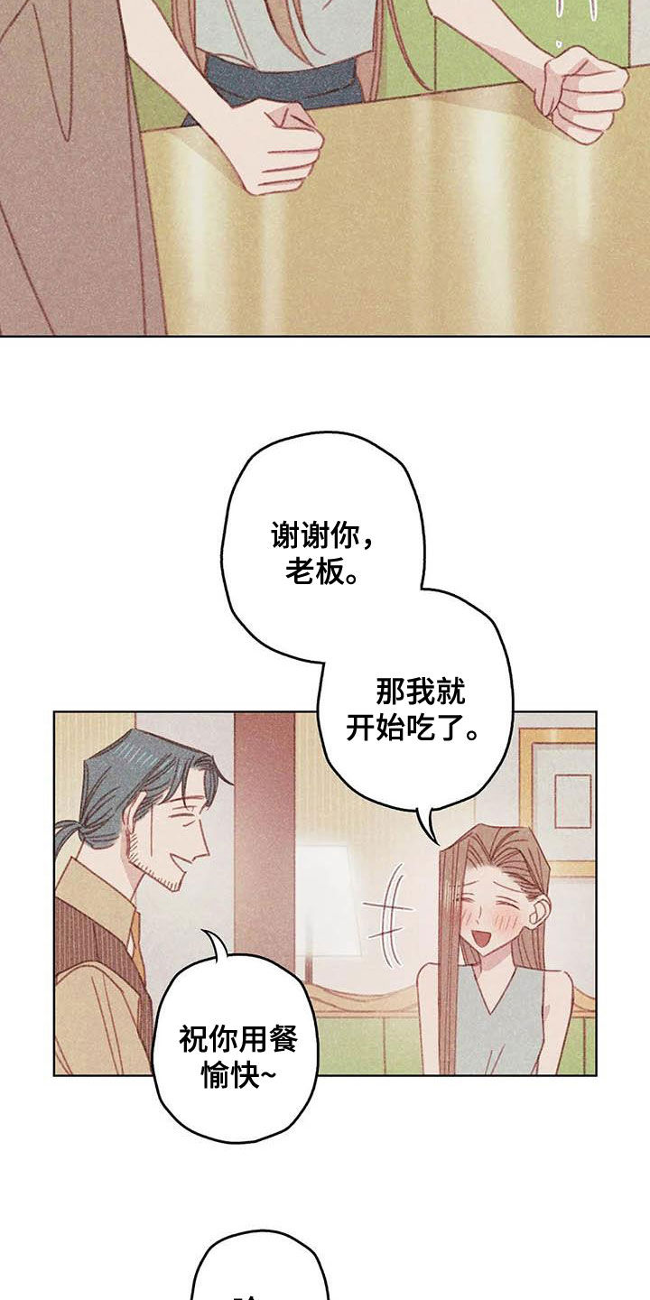 《电话那一边》漫画最新章节第13章：厨师长免费下拉式在线观看章节第【10】张图片