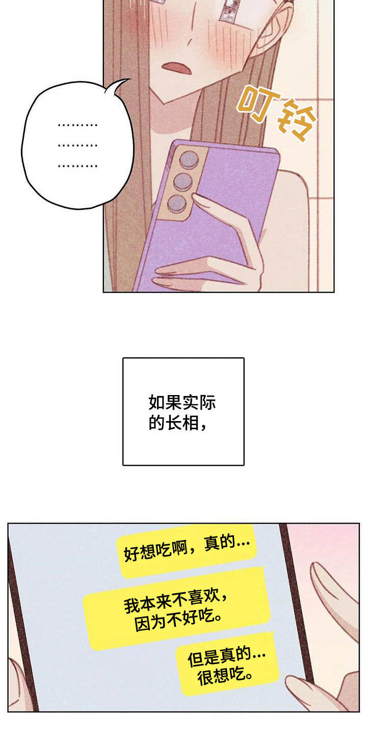 《电话那一边》漫画最新章节第13章：厨师长免费下拉式在线观看章节第【13】张图片