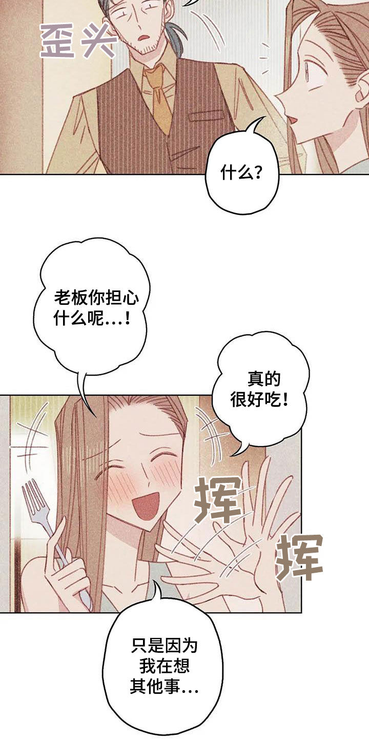 《电话那一边》漫画最新章节第13章：厨师长免费下拉式在线观看章节第【8】张图片