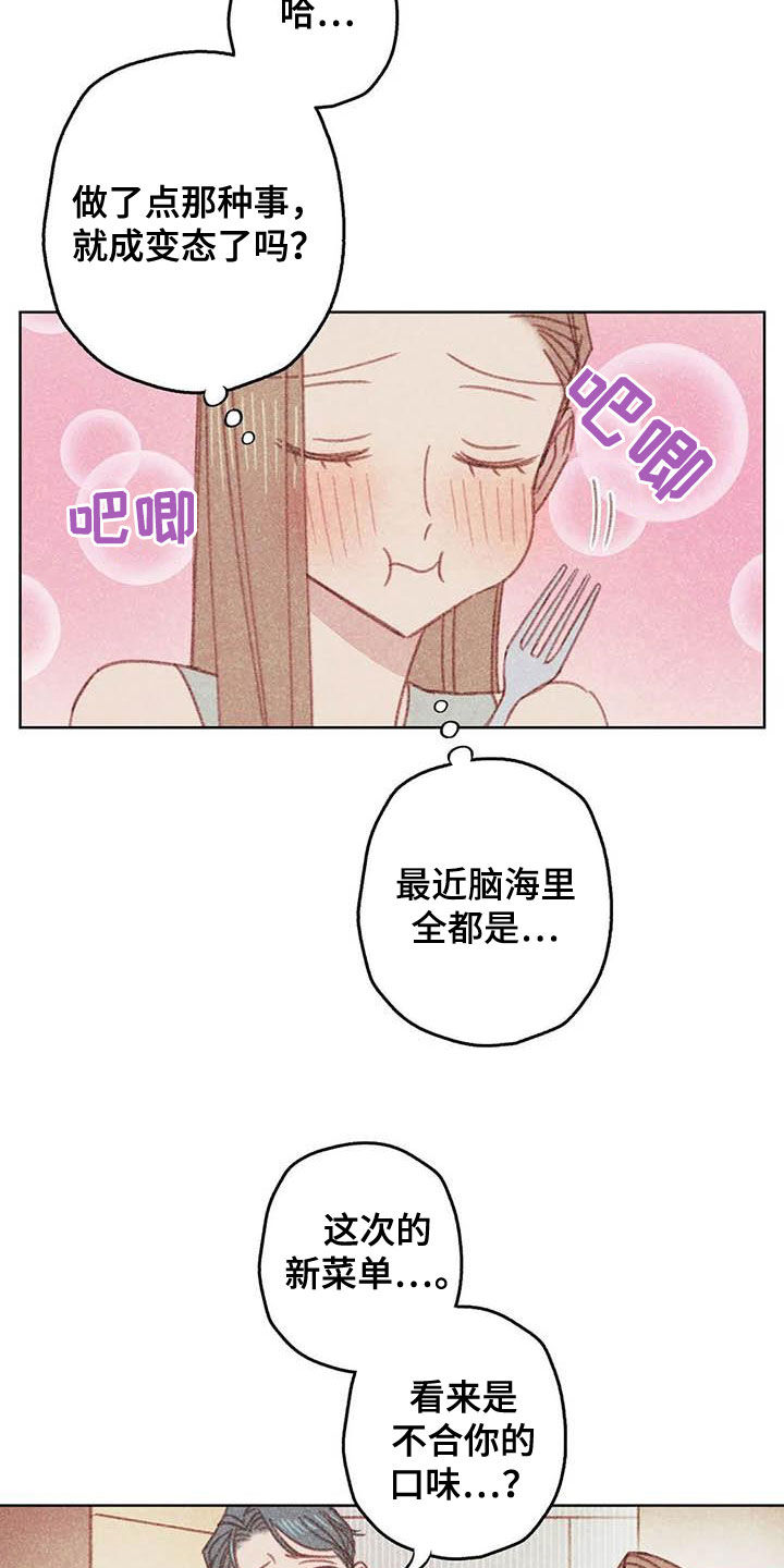 《电话那一边》漫画最新章节第13章：厨师长免费下拉式在线观看章节第【9】张图片