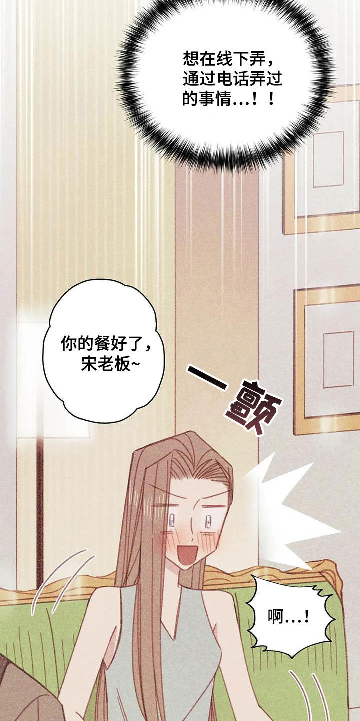 《电话那一边》漫画最新章节第13章：厨师长免费下拉式在线观看章节第【11】张图片