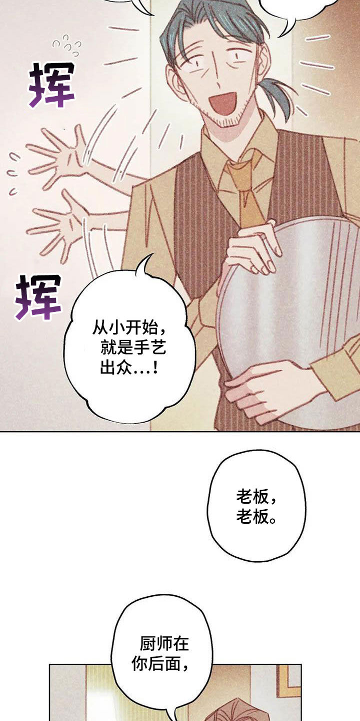 《电话那一边》漫画最新章节第13章：厨师长免费下拉式在线观看章节第【5】张图片