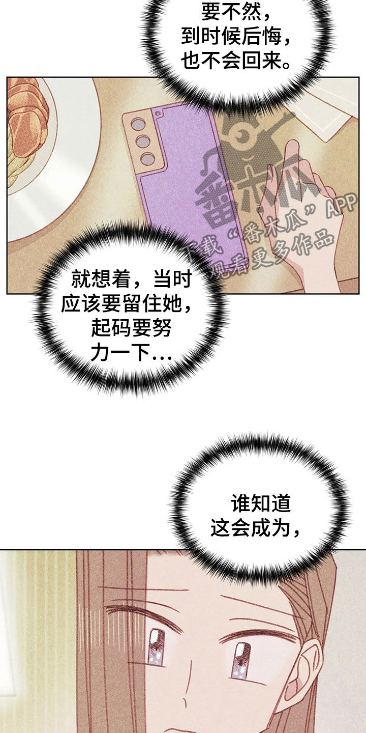 《电话那一边》漫画最新章节第14章：决定免费下拉式在线观看章节第【5】张图片