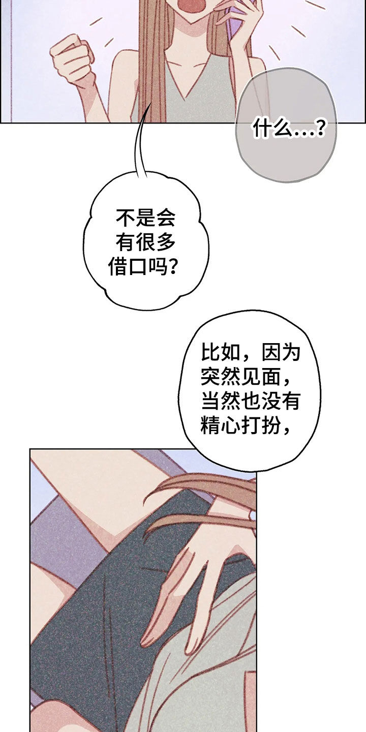 《电话那一边》漫画最新章节第15章：约见免费下拉式在线观看章节第【5】张图片