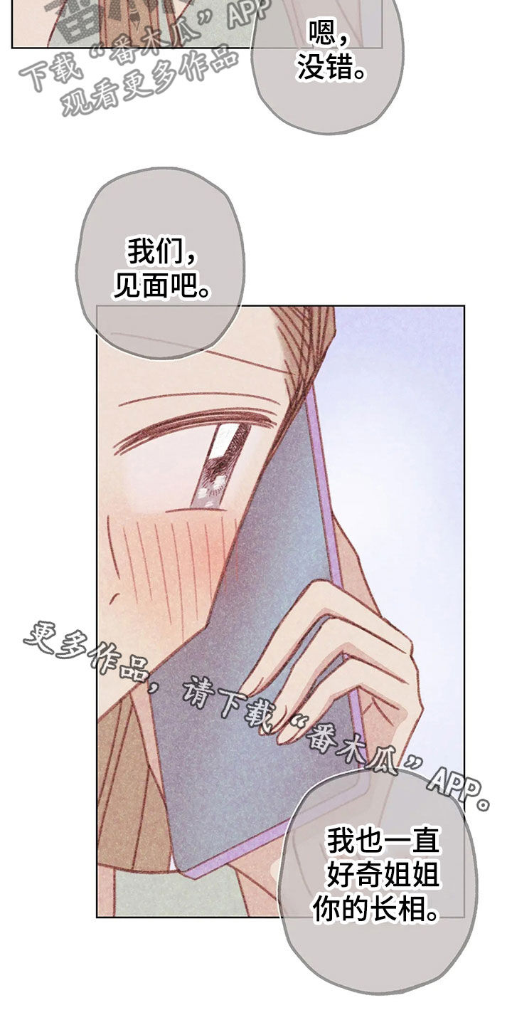 《电话那一边》漫画最新章节第15章：约见免费下拉式在线观看章节第【2】张图片