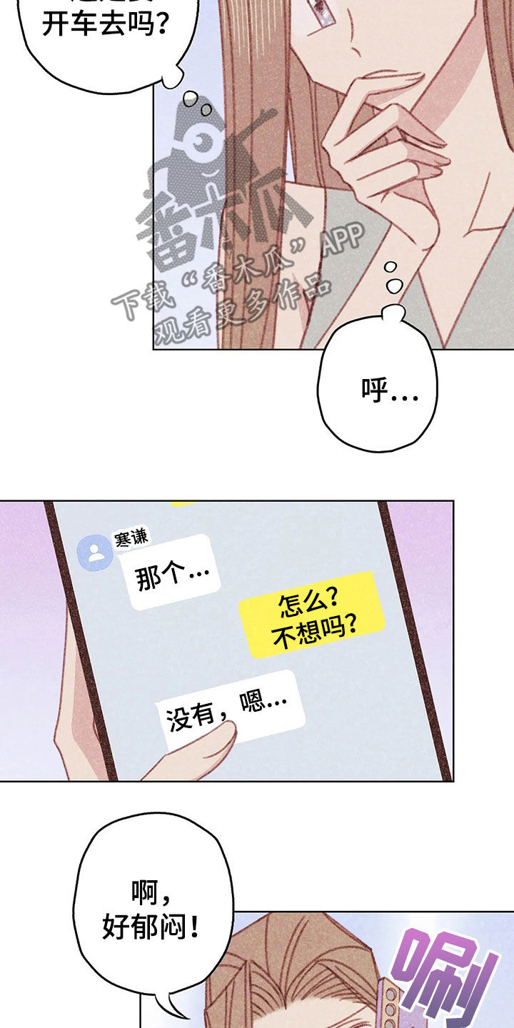 《电话那一边》漫画最新章节第15章：约见免费下拉式在线观看章节第【18】张图片