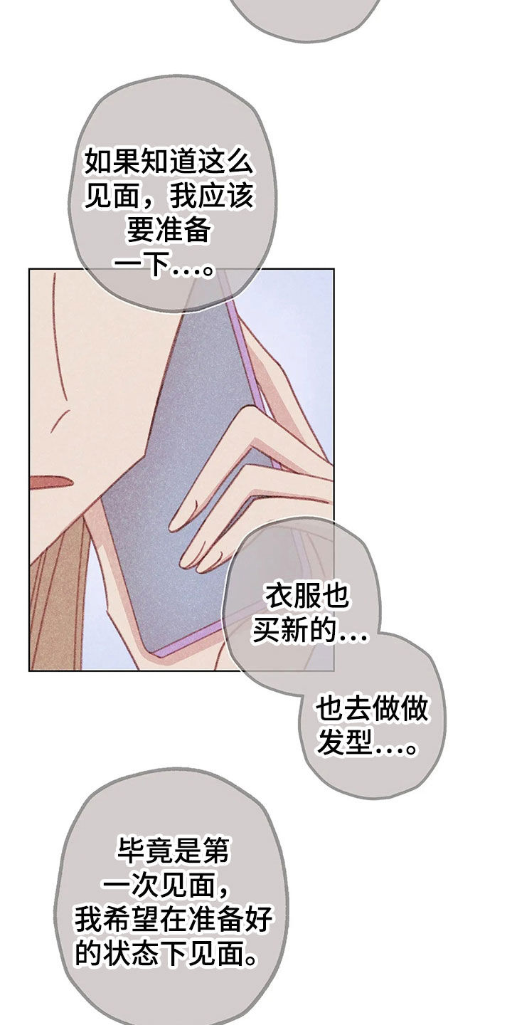 《电话那一边》漫画最新章节第15章：约见免费下拉式在线观看章节第【13】张图片