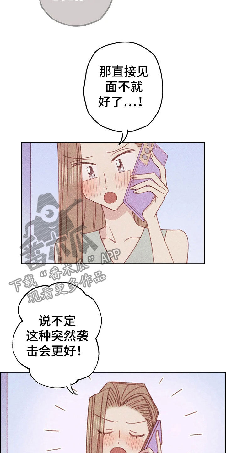 《电话那一边》漫画最新章节第15章：约见免费下拉式在线观看章节第【6】张图片