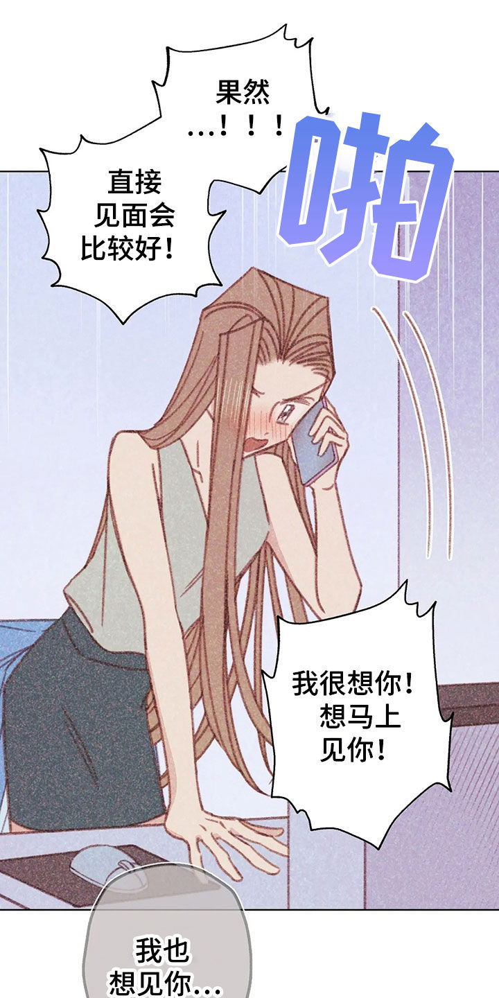 《电话那一边》漫画最新章节第15章：约见免费下拉式在线观看章节第【7】张图片