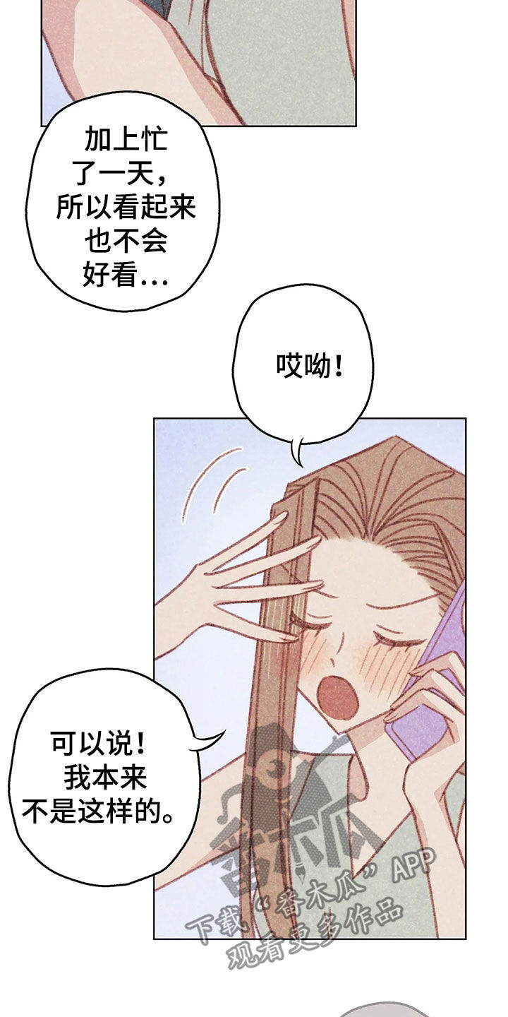 《电话那一边》漫画最新章节第15章：约见免费下拉式在线观看章节第【4】张图片