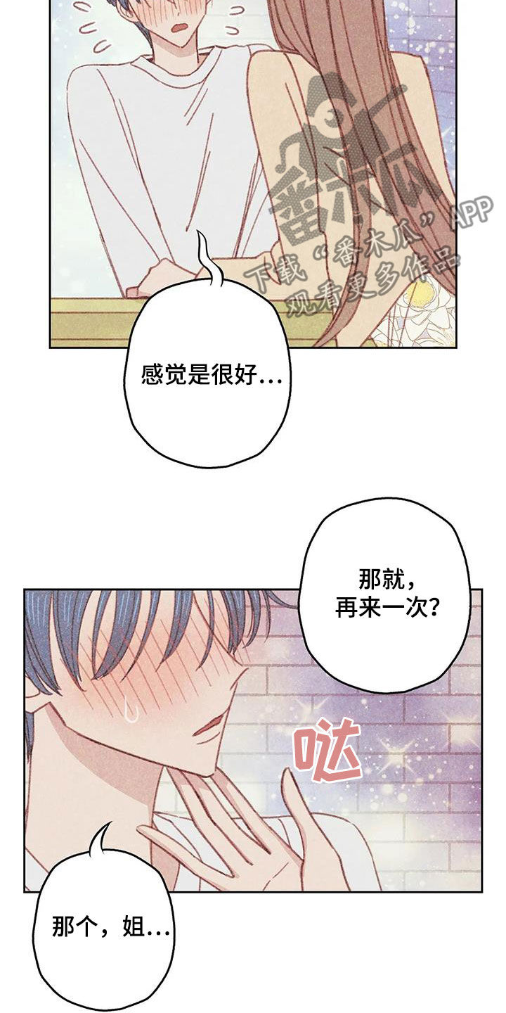 《电话那一边》漫画最新章节第17章：好想折磨他免费下拉式在线观看章节第【3】张图片