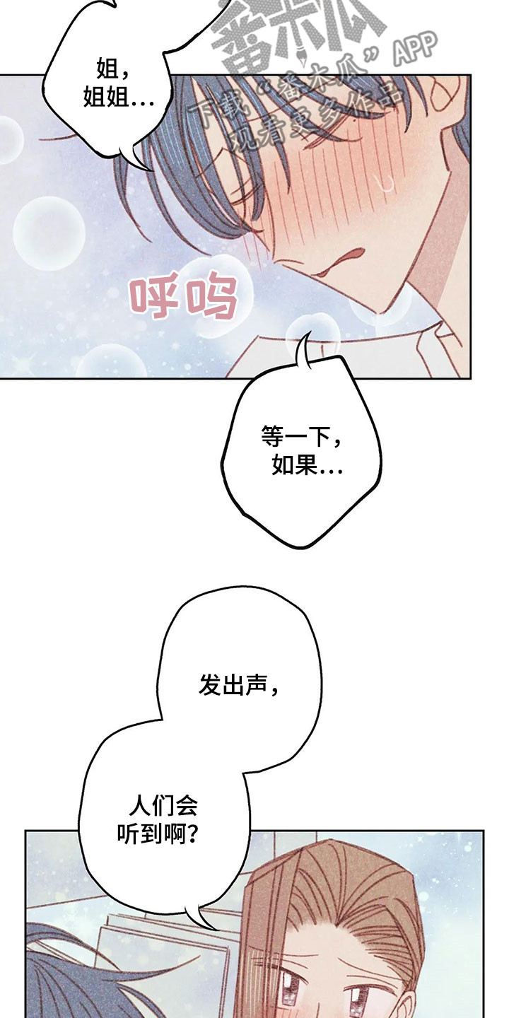 《电话那一边》漫画最新章节第18章：继续免费下拉式在线观看章节第【10】张图片