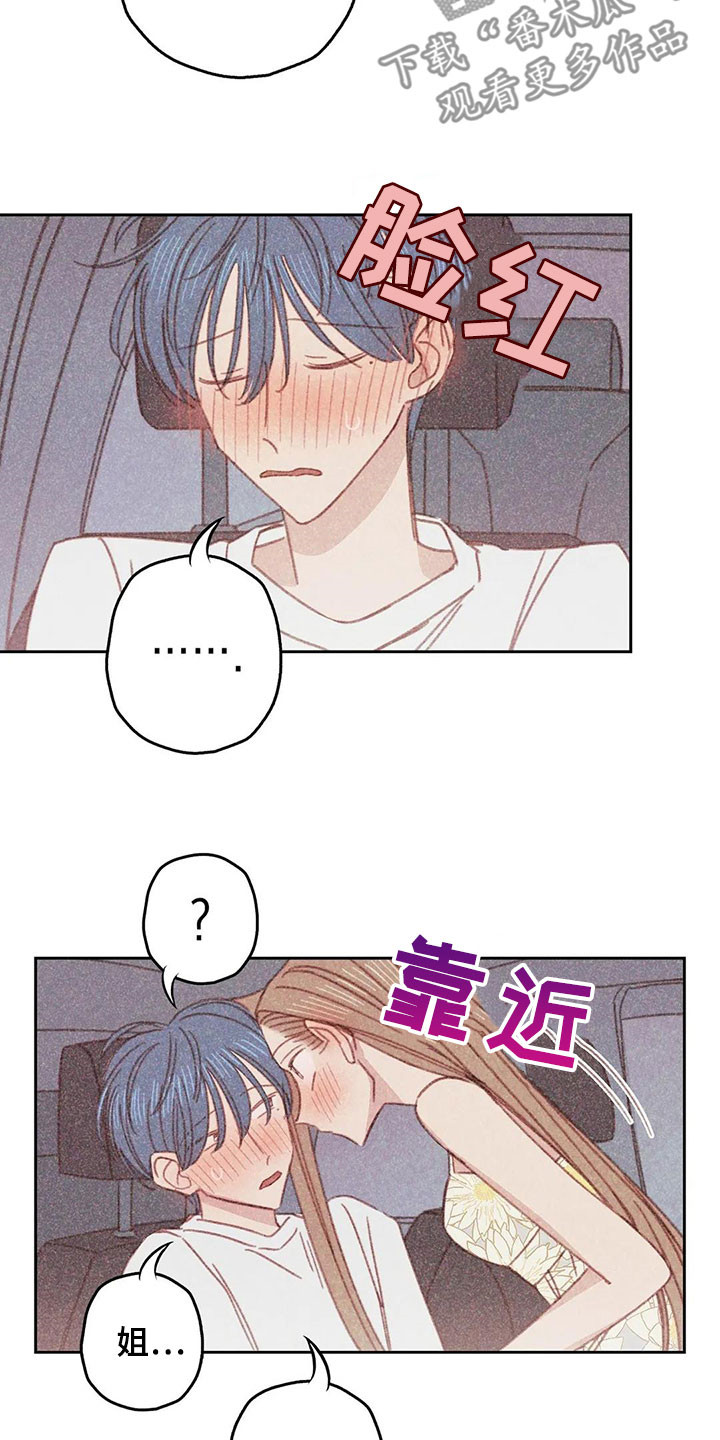 《电话那一边》漫画最新章节第19章：全都是你的免费下拉式在线观看章节第【7】张图片