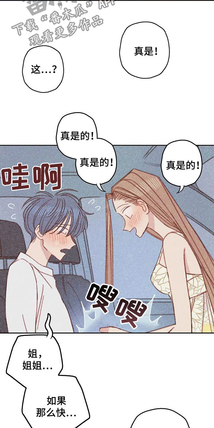 《电话那一边》漫画最新章节第20章：求你免费下拉式在线观看章节第【7】张图片