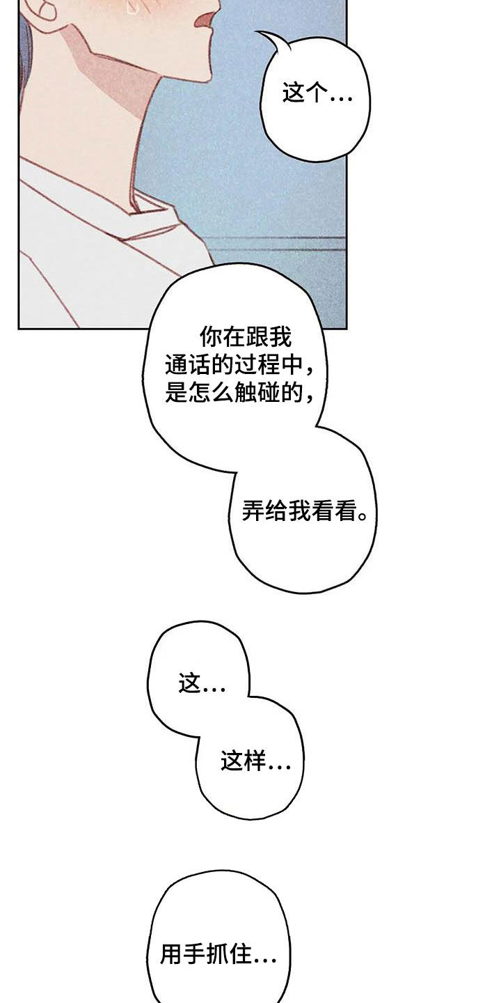 《电话那一边》漫画最新章节第20章：求你免费下拉式在线观看章节第【10】张图片