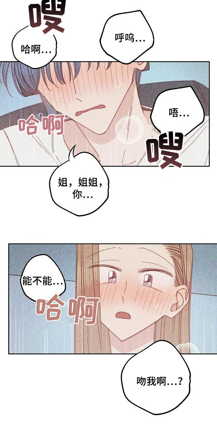 《电话那一边》漫画最新章节第20章：求你免费下拉式在线观看章节第【5】张图片