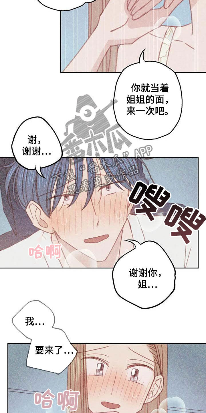 《电话那一边》漫画最新章节第21章：难堪免费下拉式在线观看章节第【16】张图片