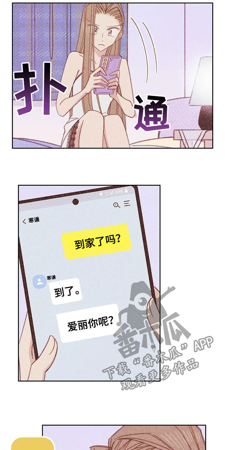 《电话那一边》漫画最新章节第22章：伤自尊免费下拉式在线观看章节第【4】张图片