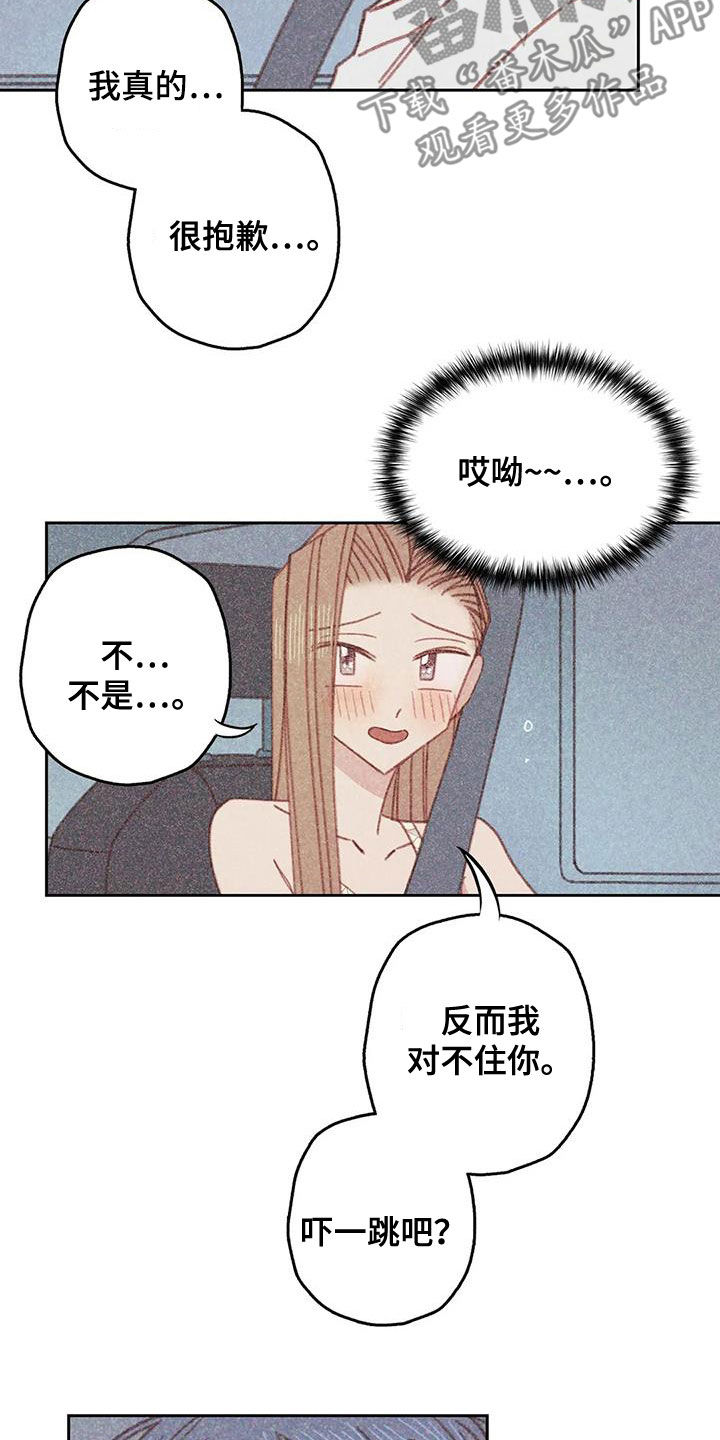 《电话那一边》漫画最新章节第22章：伤自尊免费下拉式在线观看章节第【16】张图片