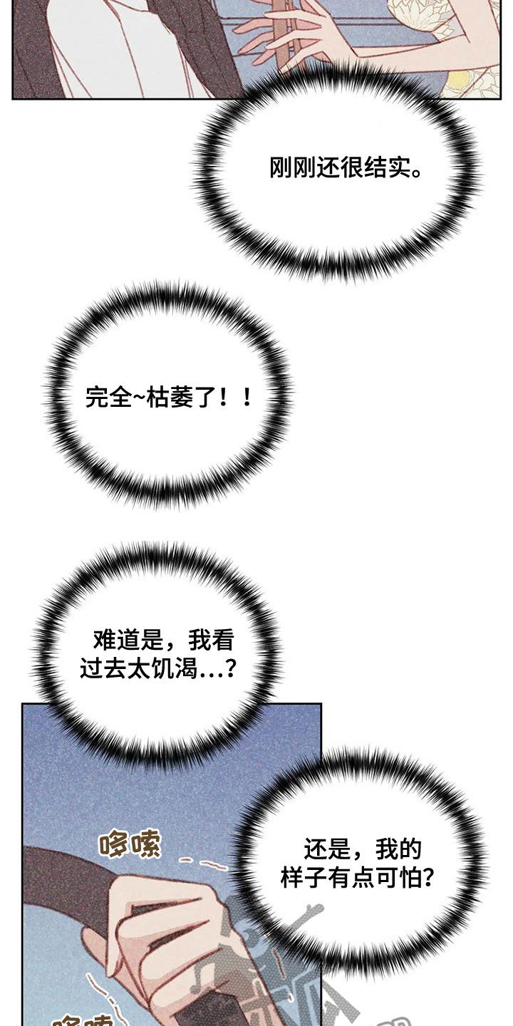 《电话那一边》漫画最新章节第22章：伤自尊免费下拉式在线观看章节第【11】张图片