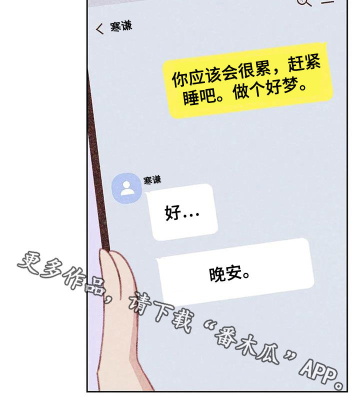 《电话那一边》漫画最新章节第22章：伤自尊免费下拉式在线观看章节第【1】张图片